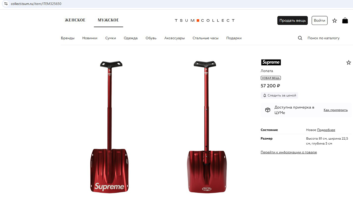 Лопату за 57 тысяч рублей выставили на продажу в ЦУМе