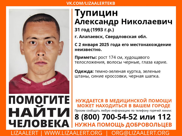 Волонтеры «ЛизаАлерт» ищут молодого человека с инвалидностью из Алапаевска