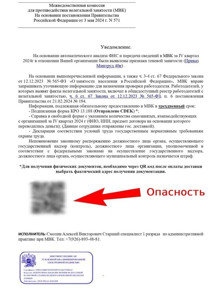 О новом виде мошенничества предупредили в минздраве Свердловской области