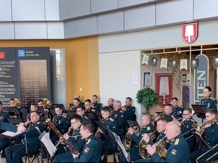 Оркестр штаба ЦВО дал концерт в аэропорту Кольцово