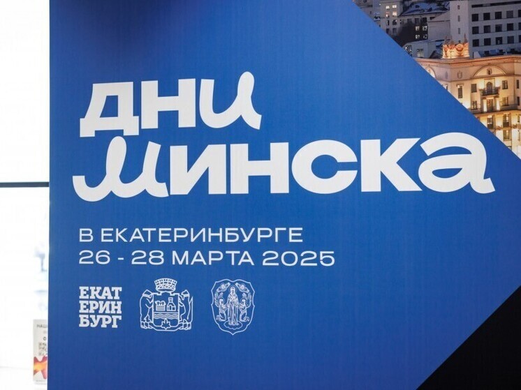 В Екатеринбурге начался форум «Побратимство городов – новый драйвер развития»