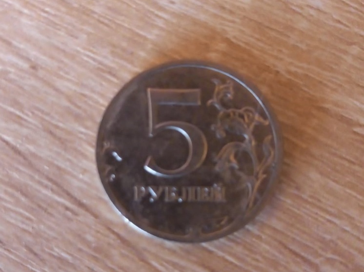 Поддельную 5-рублевую монету нашли в Екатеринбурге