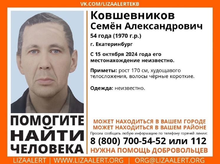 Почти полгода ищут пропавшего в Екатеринбурге 54-летнего мужчину