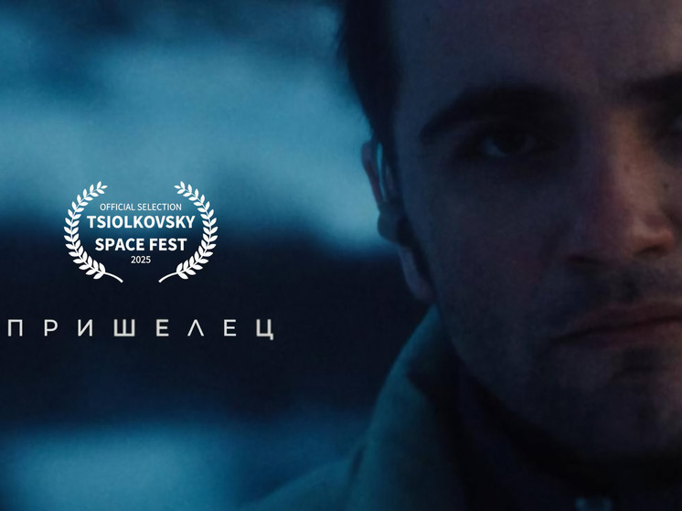 Фильм екатеринбургской студии вошел в программу фестиваля «Циолковский»