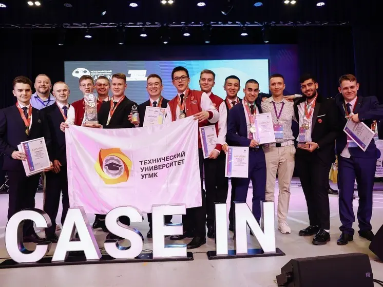 Студенты Технического университета УГМК победили в чемпионате CASE-IN
