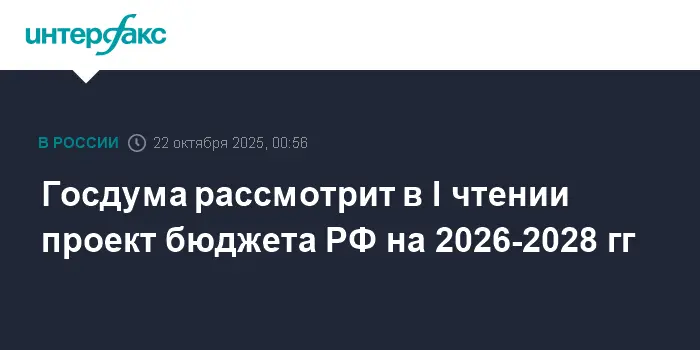 Антон Силуанов и Борис Ковальчук представят бюджет РФ 2026–2028 в Госдуме-0