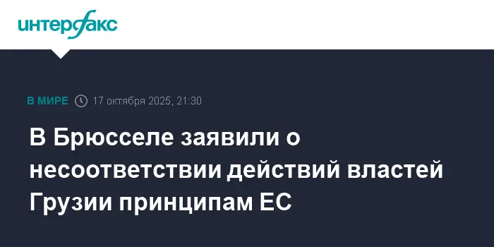 ЕС и Грузия обсуждают перспективы гармонизации для европейской мечты-0
