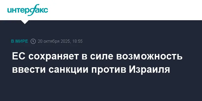 ЕС поддерживает Израиль и Кая Каллас приветствует усилия по миру в секторе Газа-0