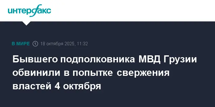 Ираклий Шаишмелашвили и известные лица стали центром нового дела Генпрокуратуры Грузии-0