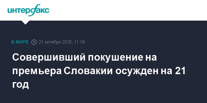 Роберт Фицо комментирует громкое судебное решение по делу Юрая Цинтулы-0