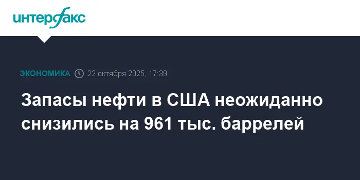 В октябре зарегистрировано снижение коммерческих запасов нефти в США-0