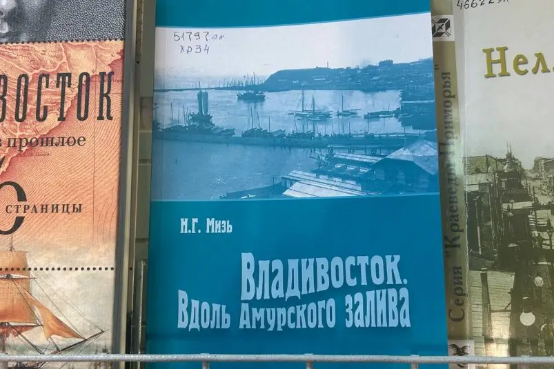 Презентация книги "Владивосток. Вдоль Амурского залива" ИА PrimaMedia