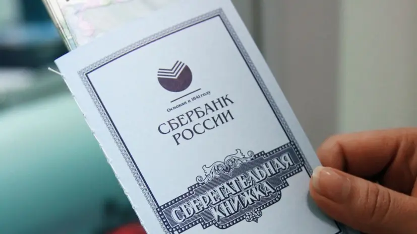 Россиянам напомнили, как получить деньги со старой сберкнижки