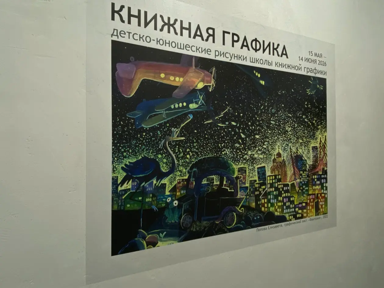 В выставочном зале "АртЭтаж" Дмитрий Проскуряков вместе со школой "Мастер Книги" продемонстрировали лучшие работы Полина Рогалина