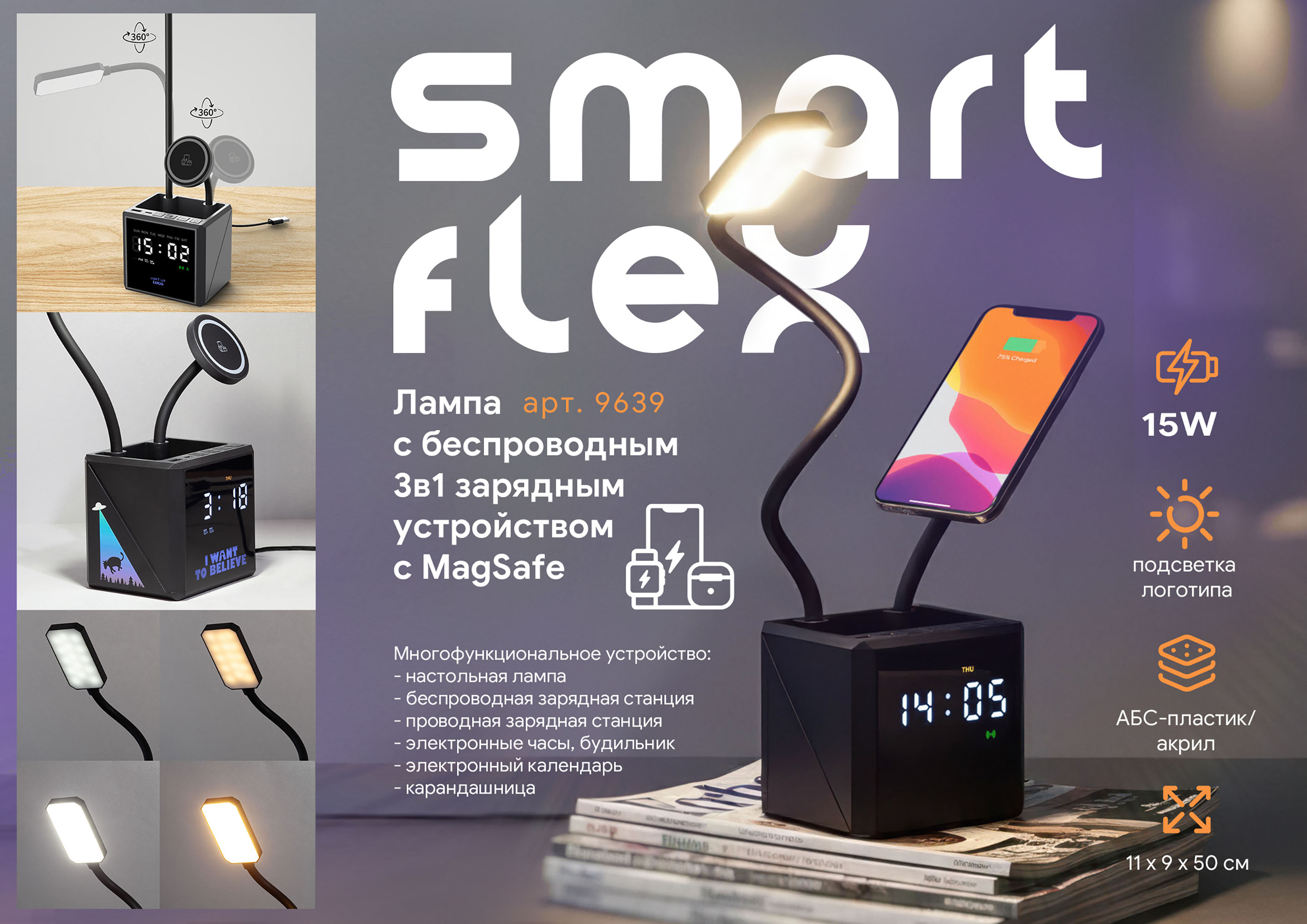 Лампа "Smart Flex" с беспроводным 3в1 (15W) ЗУ с MagSafe, часами, карандашницей и подсветкой логотипа, цвет черный