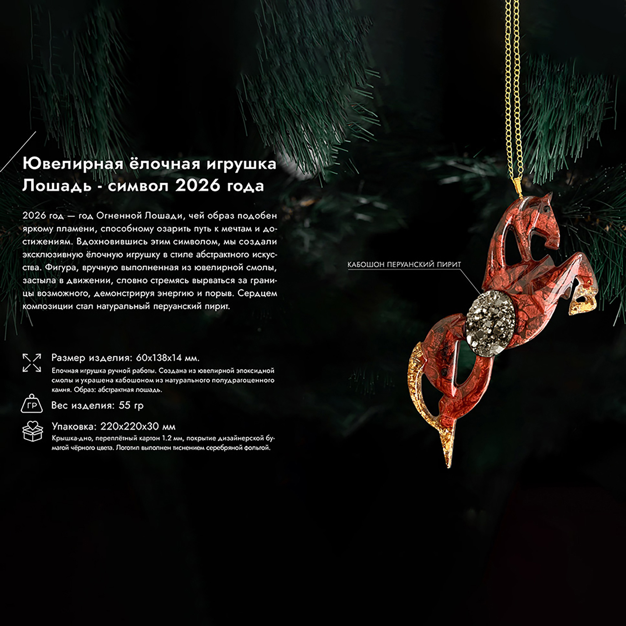 Елочные игрушки (Лошадь).Символы года Гранат