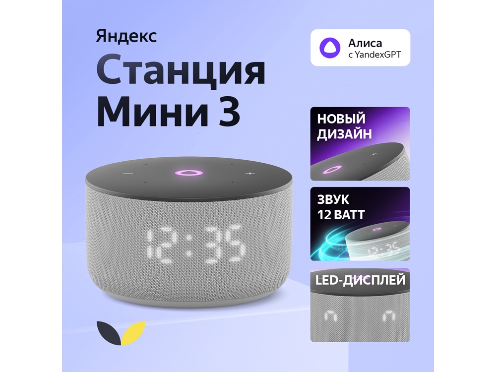 Умная колонка Яндекс Станция Мини 3 с Алисой на YaGPT серая, 12 Вт (YNDX-00027GRY), серый
