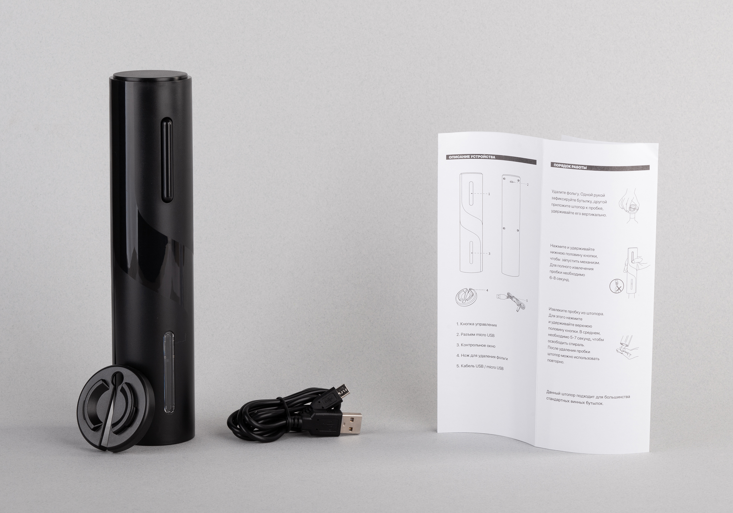 Штопор электрический "Кавист neo" с батареей, 500 mAh, цвет черный