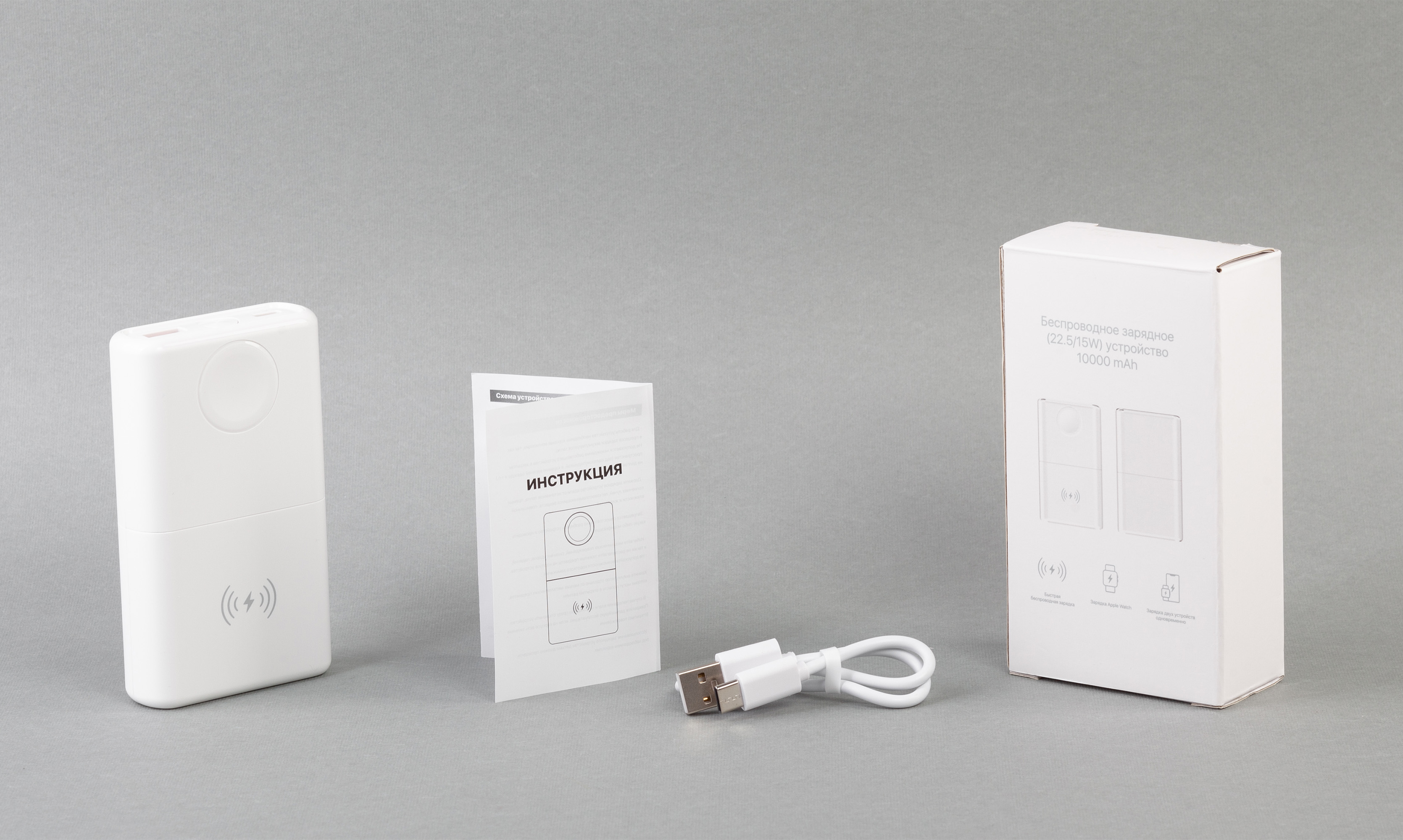 Беспроводное зарядное (22.5/15W) устройство "ALL-in-1" 10000 mAh, цвет белый