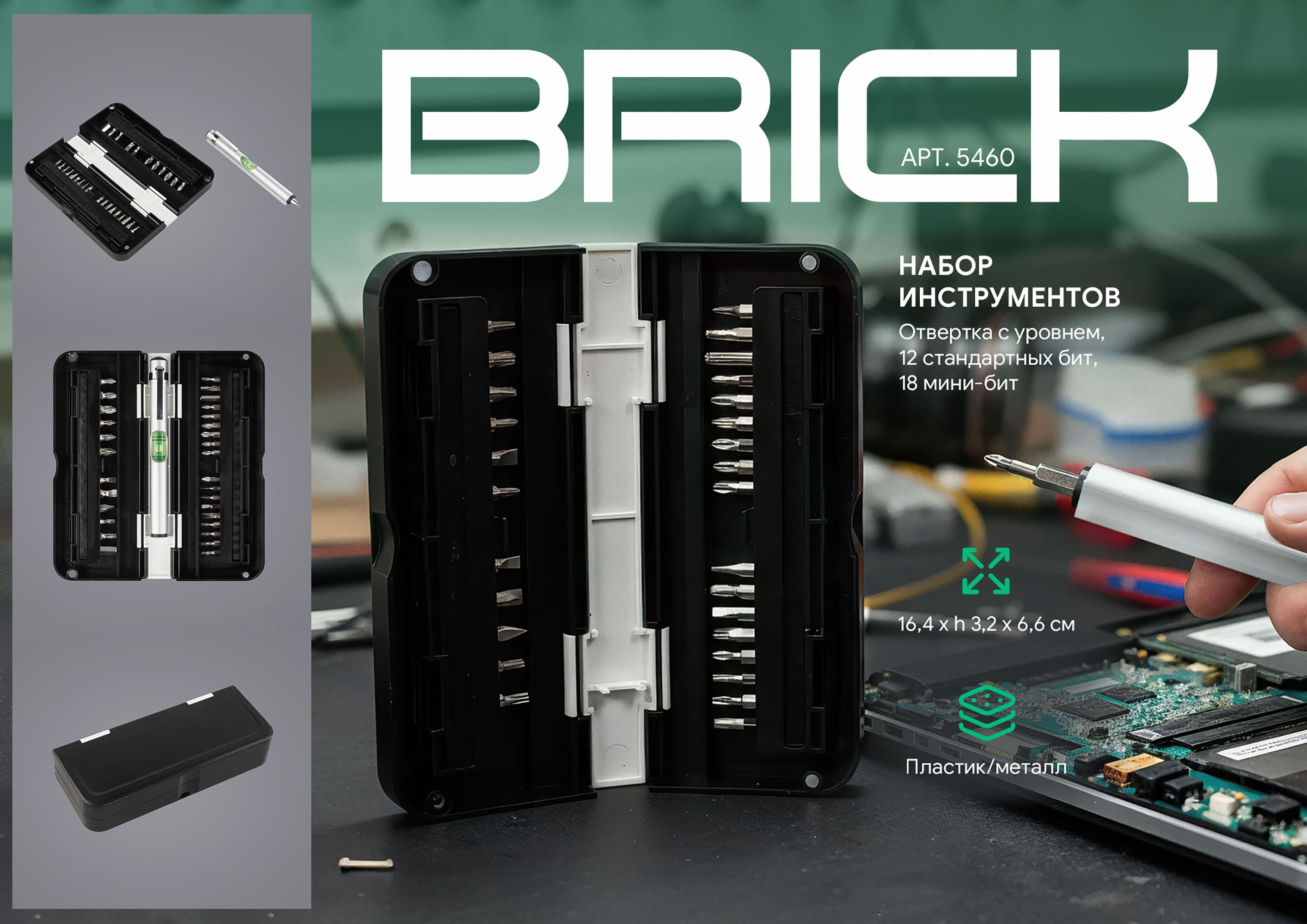 Набор инструментов "Brick", цвет черный