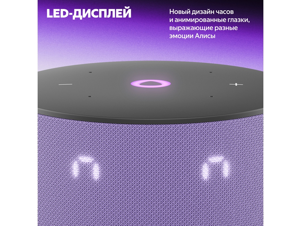 Умная колонка Яндекс Станция Мини 3 с Алисой на YaGPT лиловая, 12 Вт (YNDX-00027LIL), лиловый
