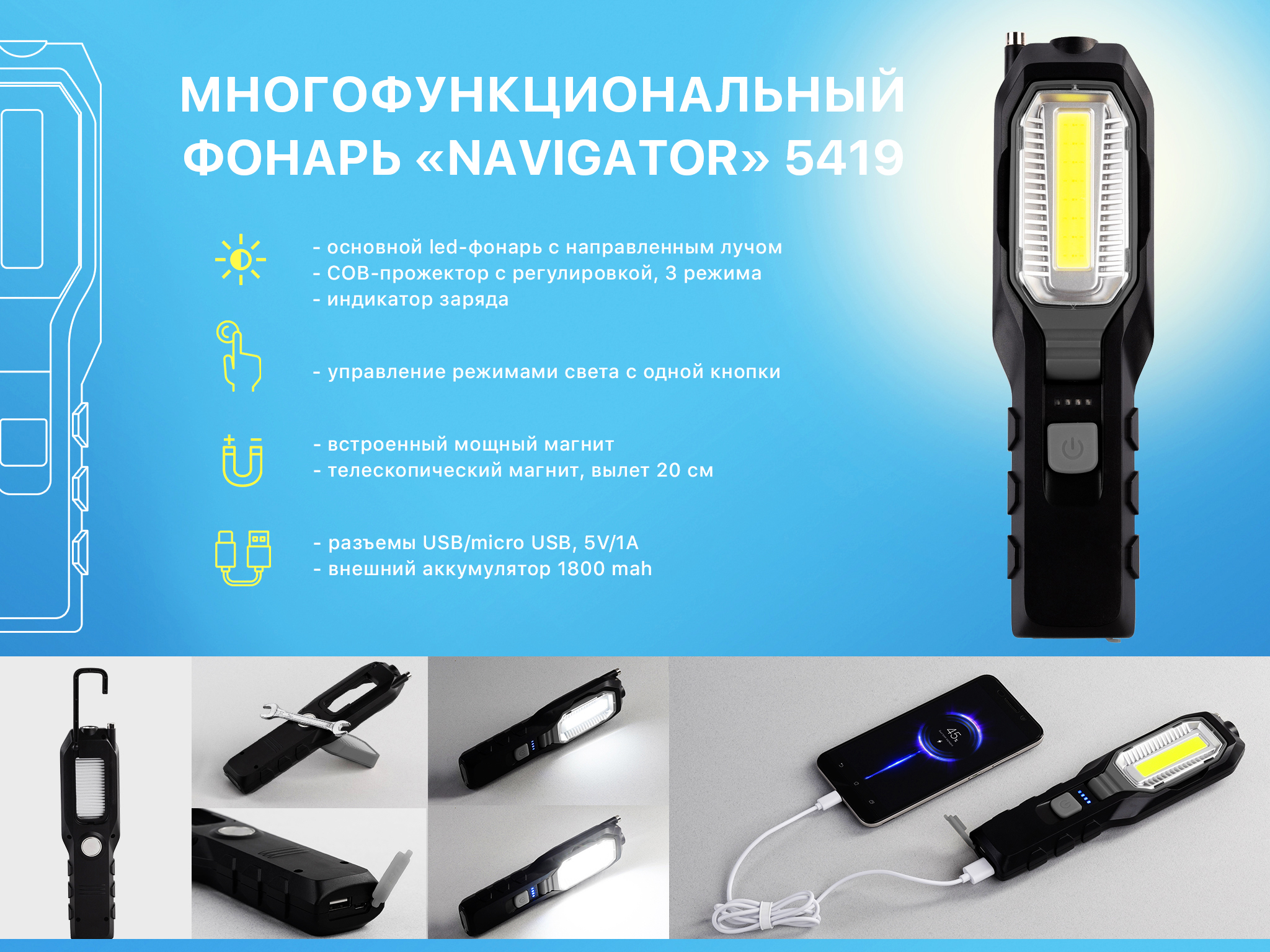 Многофункциональный фонарь "Navigator" с аккумулятором 1800 mAh, цвет черный с серым