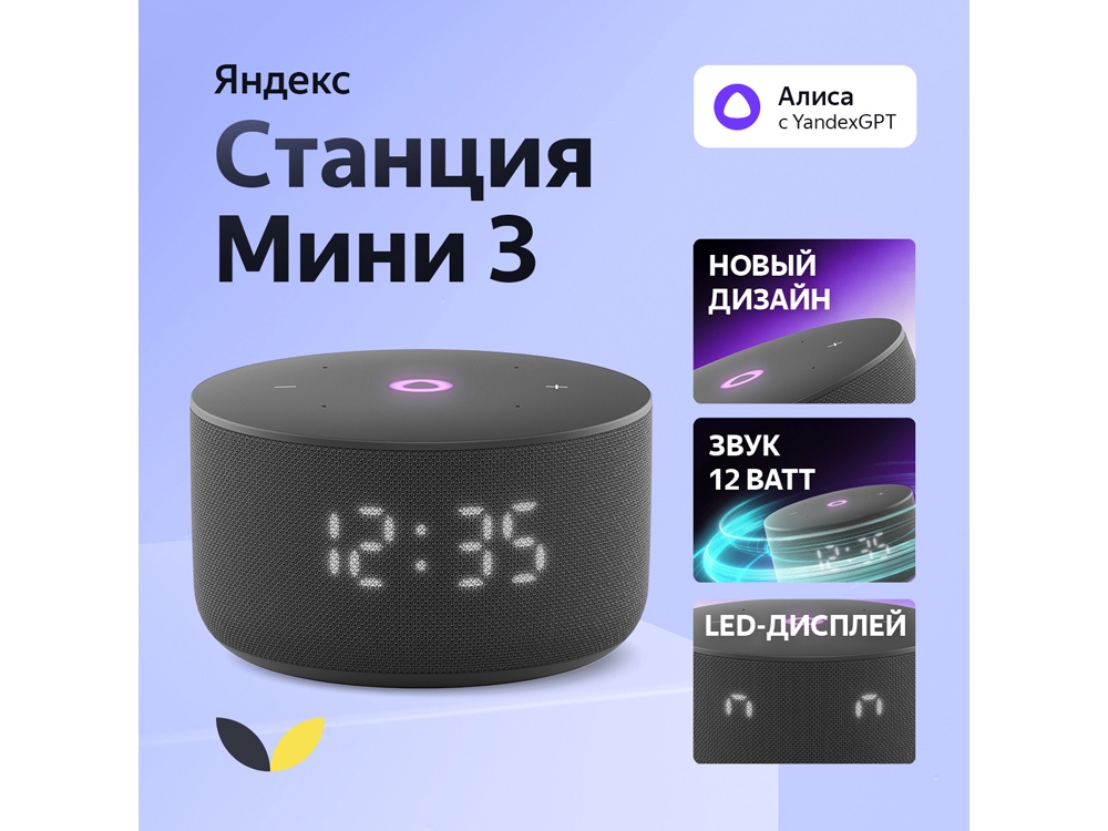 Умная колонка Яндекс Станция Мини 3 с Алисой на YaGPT черная, 12 Вт (YNDX-00027BLK), черный