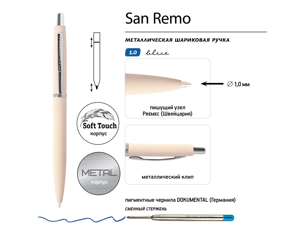 Ручка металлическая шариковая San Remo, софт-тач, 1.0 мм, пудровый