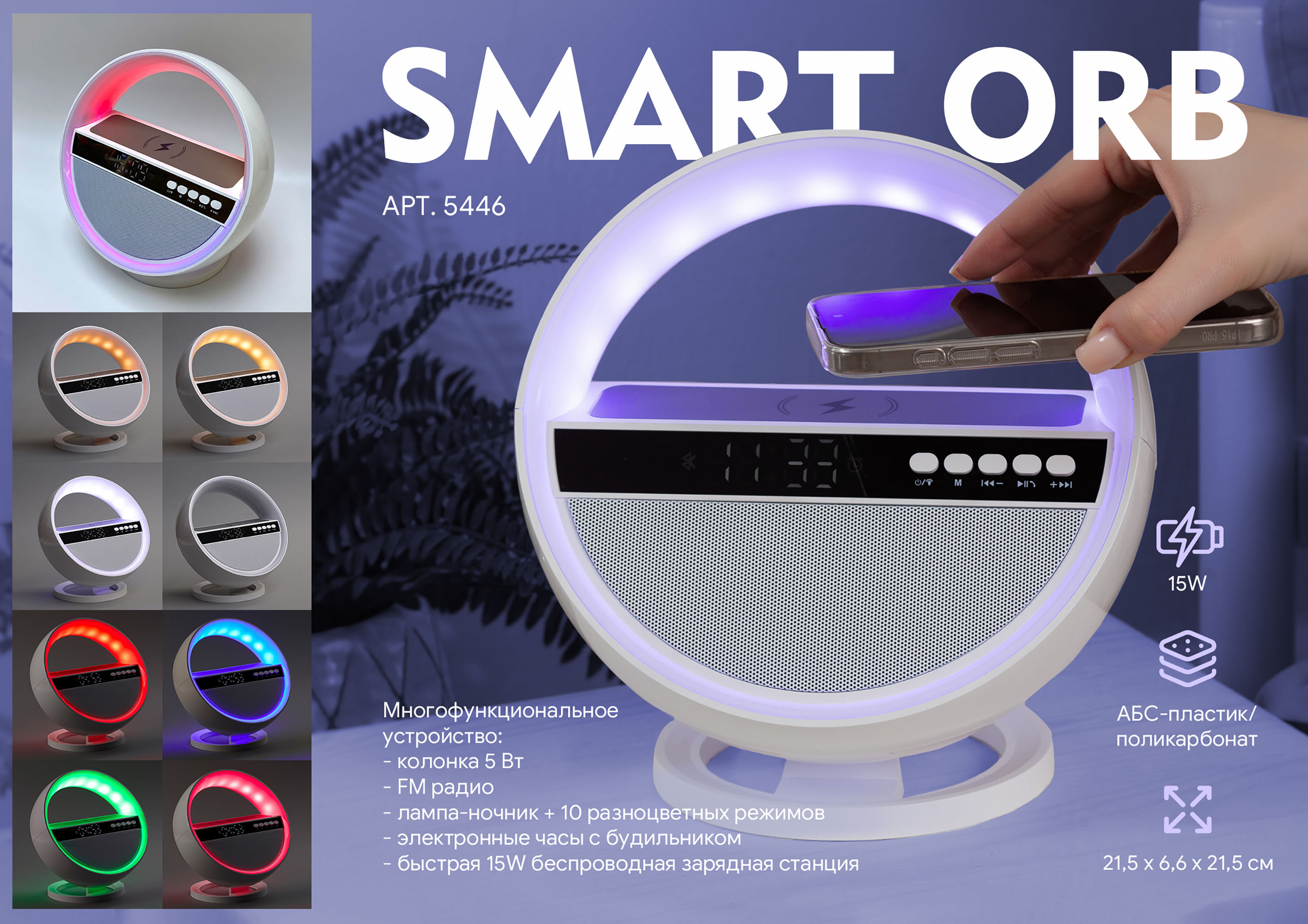 Bluetooth колонка "Smart Orb" 5Вт с беспроводным (15W) ЗУ, лампой, часами, FM радио, цвет белый