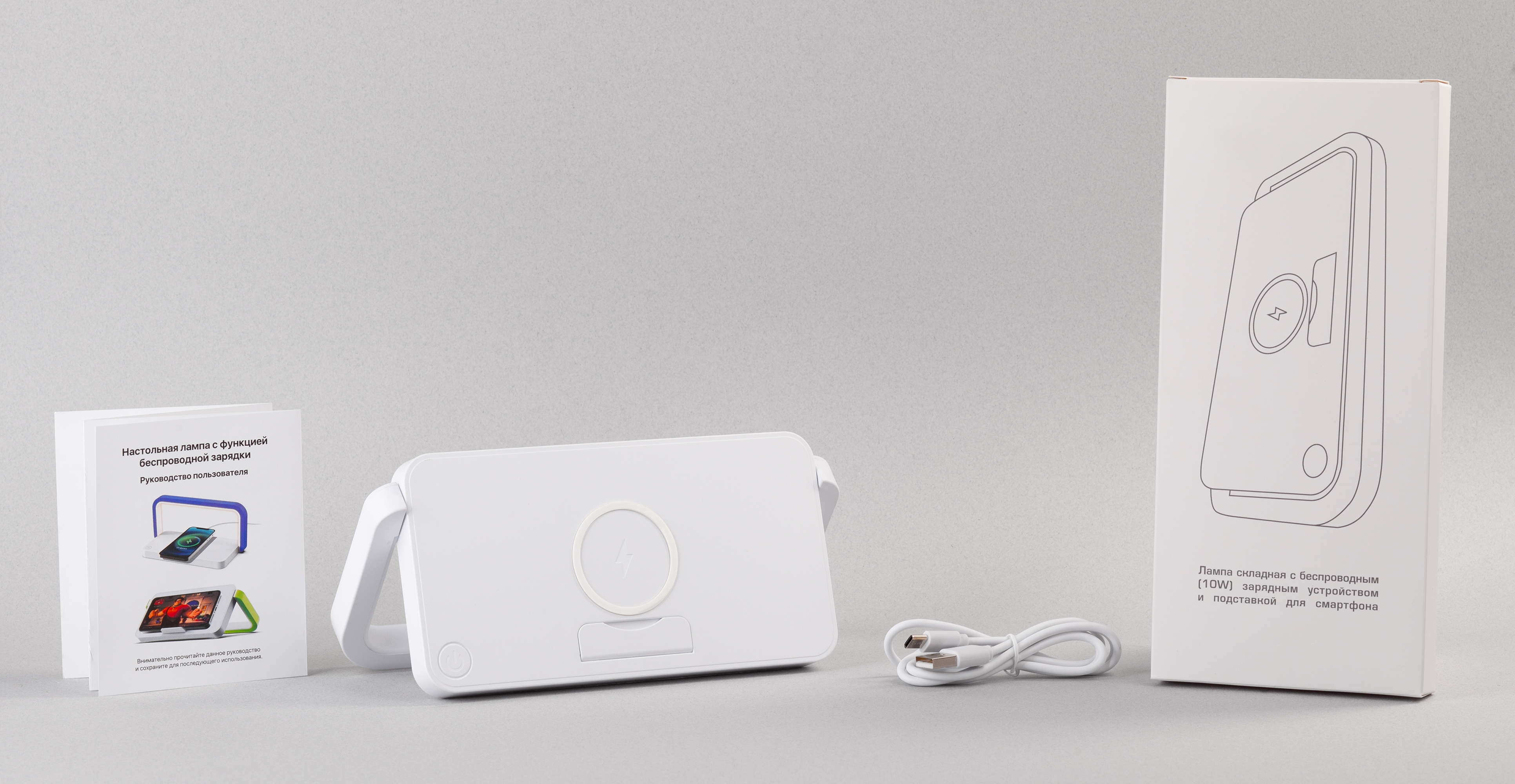 Лампа складная "Smart Light" с беспроводным (10W) зарядным устройством и подставкой для смартфона, цвет белый