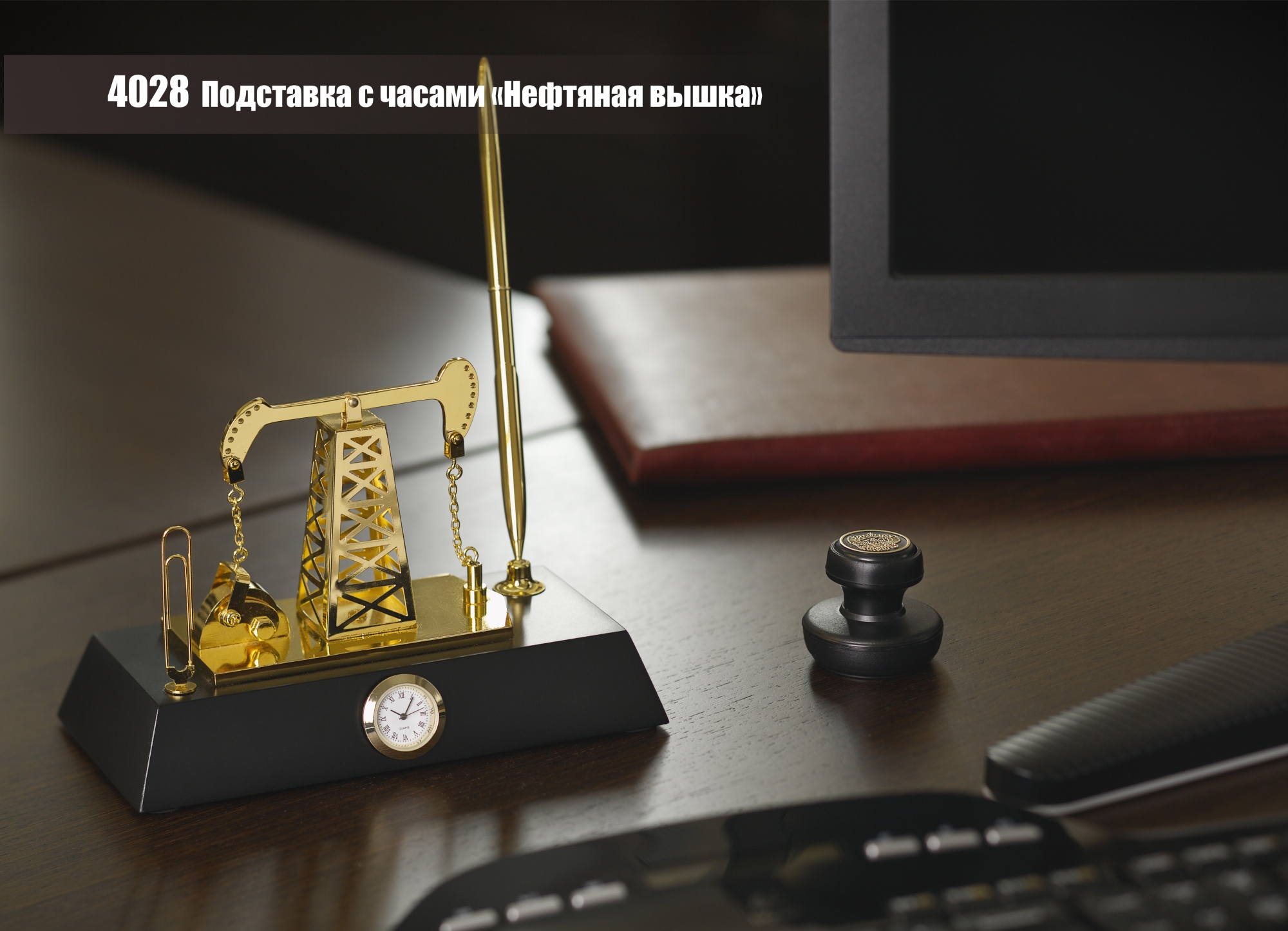 Подставка с часами "Нефтяная качалка", цвет золотистый