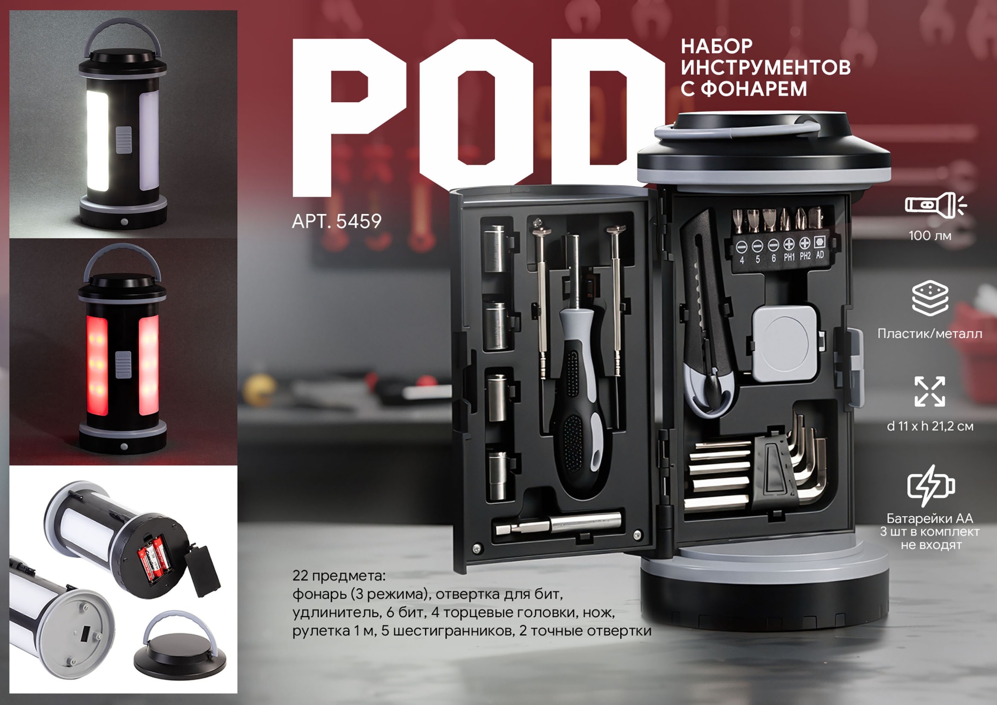 Набор инструментов "Pod" с фонарем, цвет черный с серым