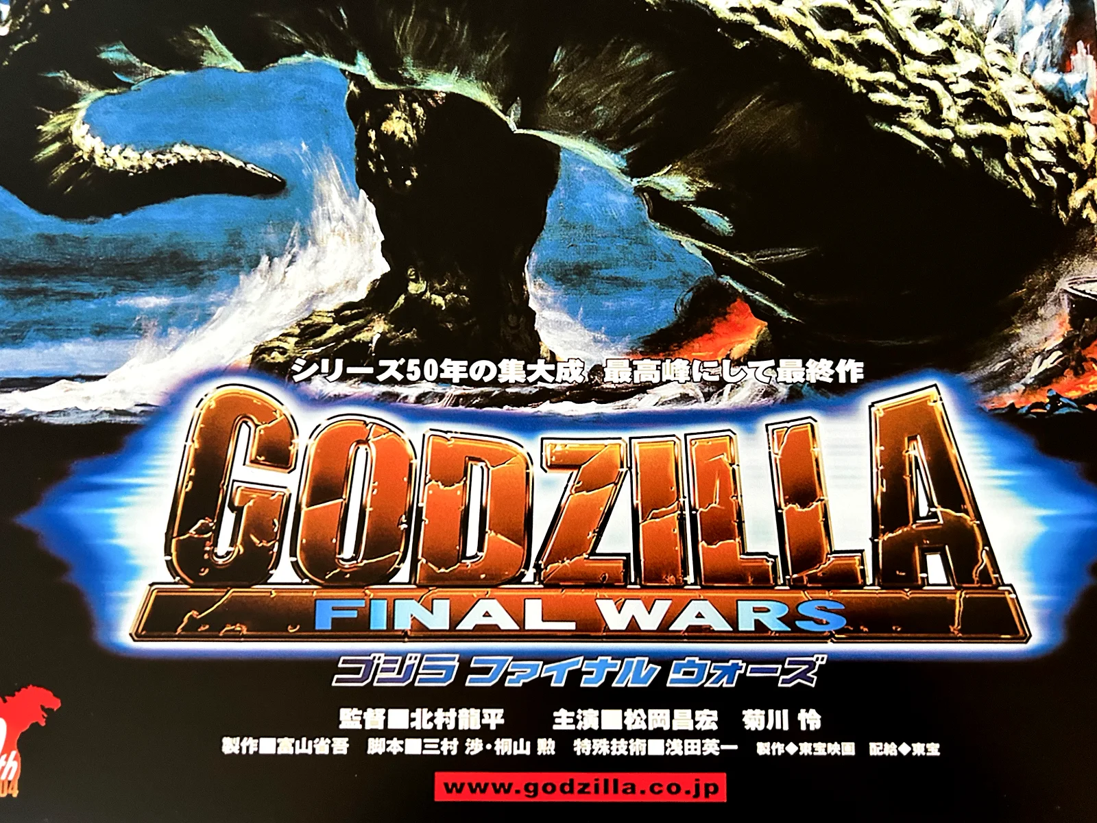 Large Movie Poster Godzilla Final Wars 430mm x 620mm, image 4