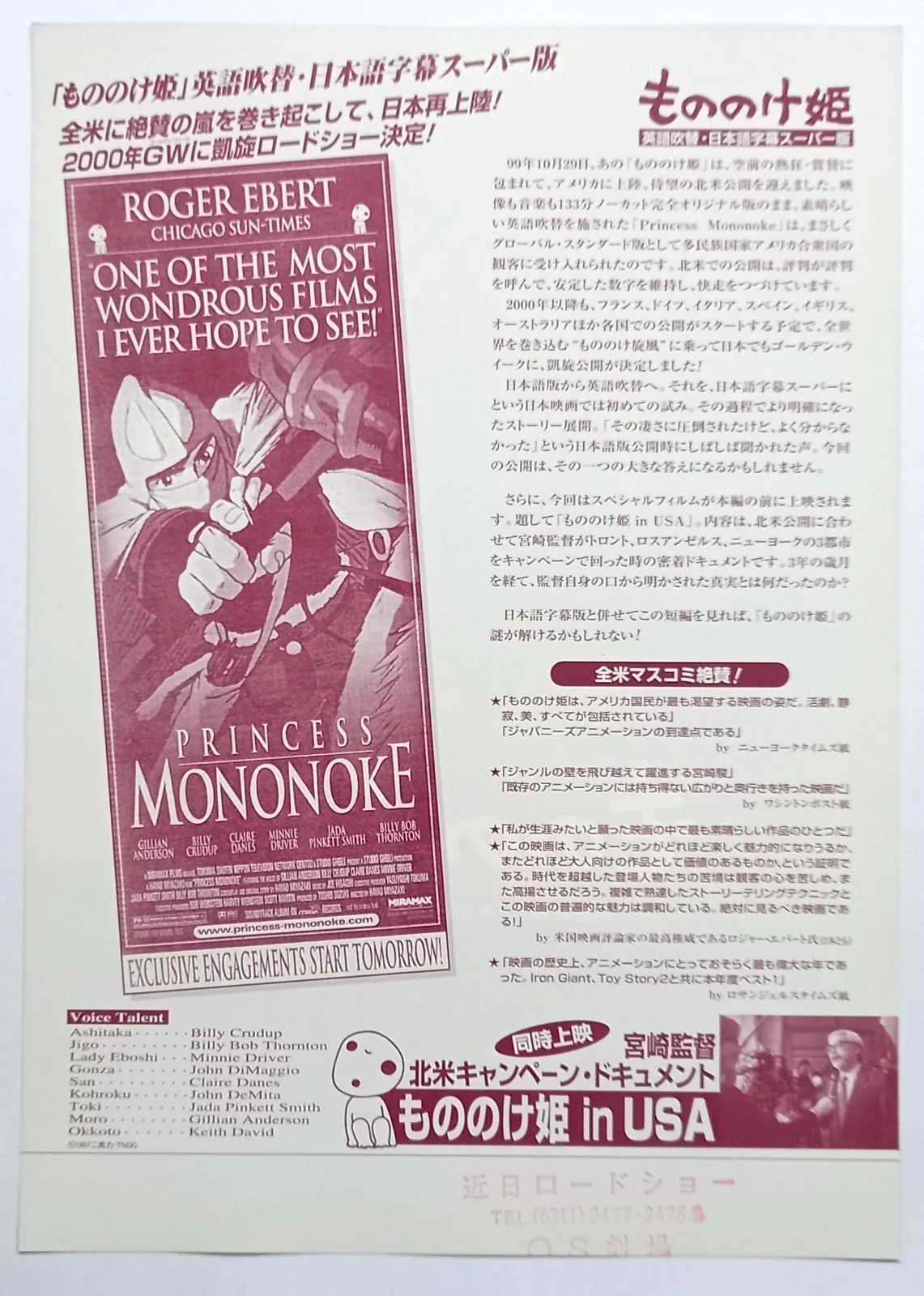 Princess Mononoke Original Japanese B5 (10"x7") Chirashi Flyer, Studio Ghibli, image 3