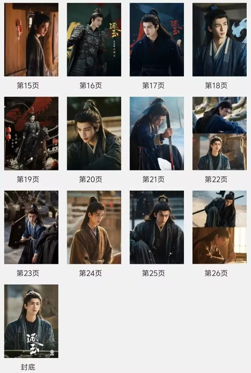 Chinese Zhu Yu 逐玉 Album Pictures Photo Book Zhang Linghe Xie Zheng, изображение 3