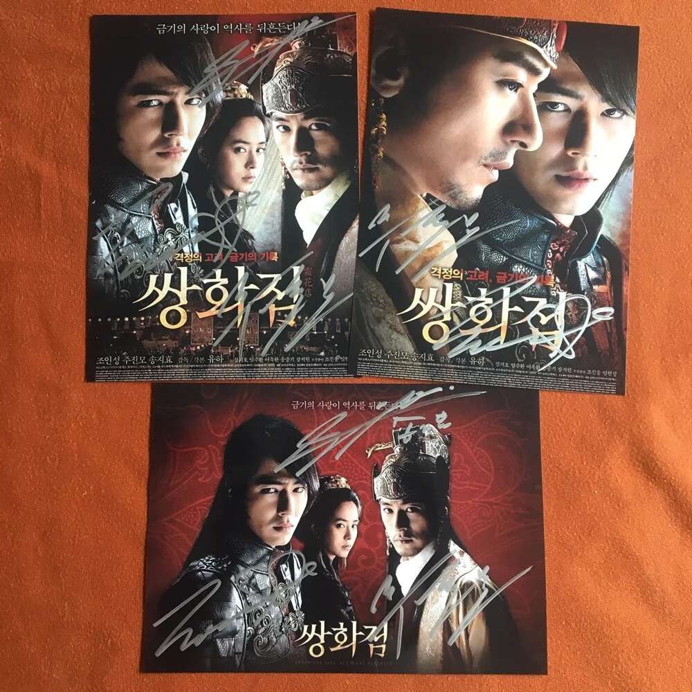A Frozen Flower Zo In Sung Song Ji Hyo Joo Jin Mo Photo Autographed 2009 #Nice, изображение 2