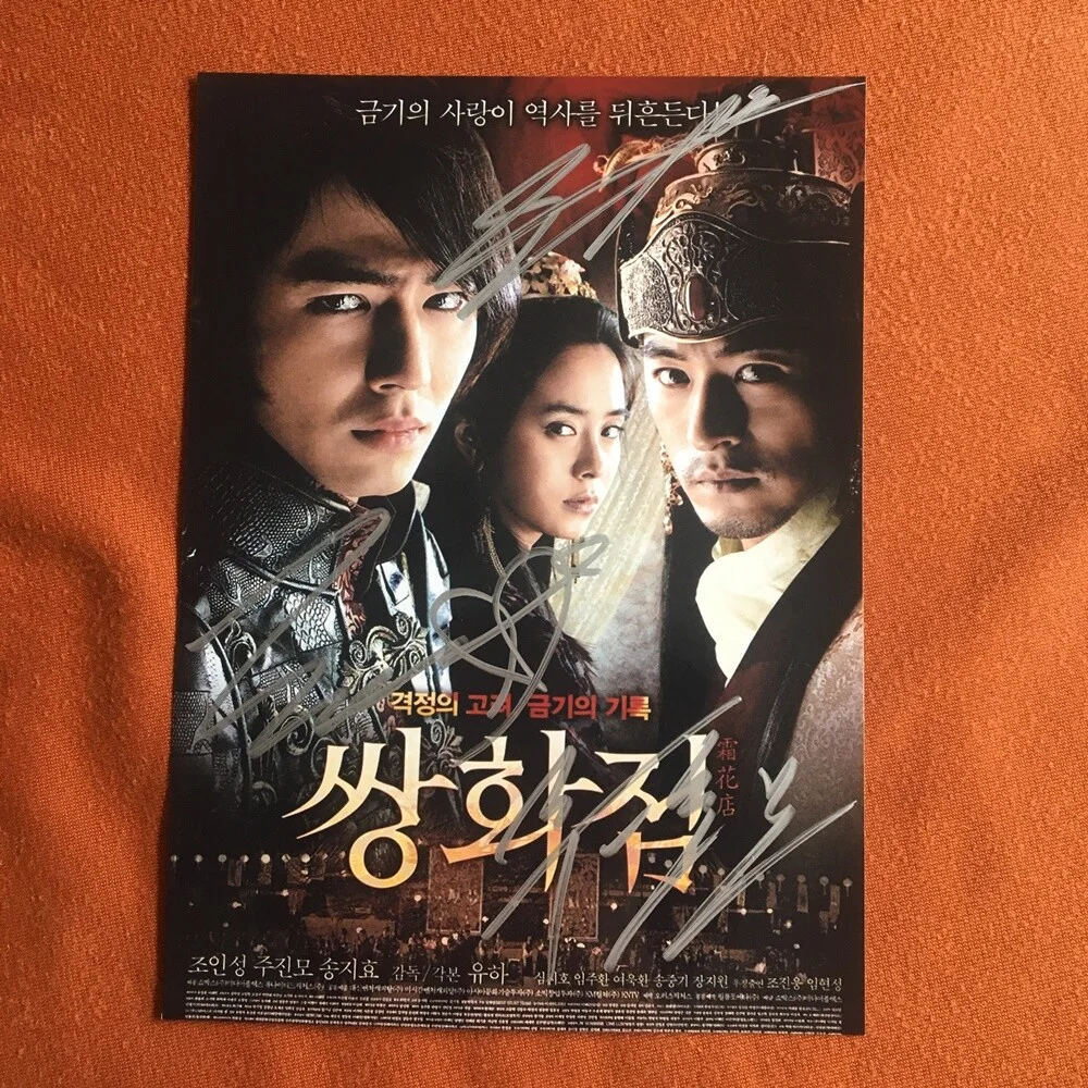 A Frozen Flower Zo In Sung Song Ji Hyo Joo Jin Mo Photo Autographed 2009 #Nice, изображение 4