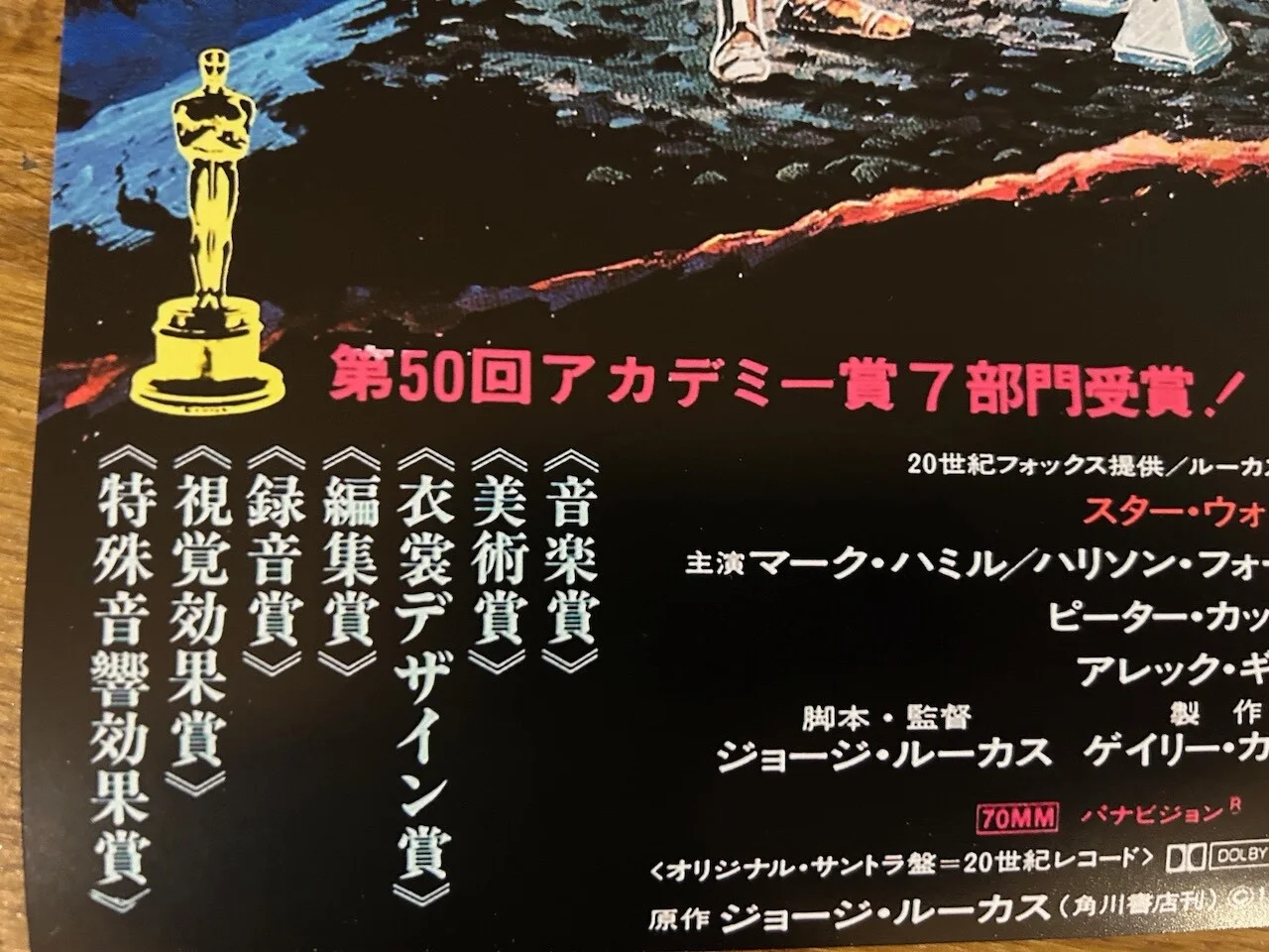 Poster Star Wars Japanese 420mm x 594mm (A2), image 5