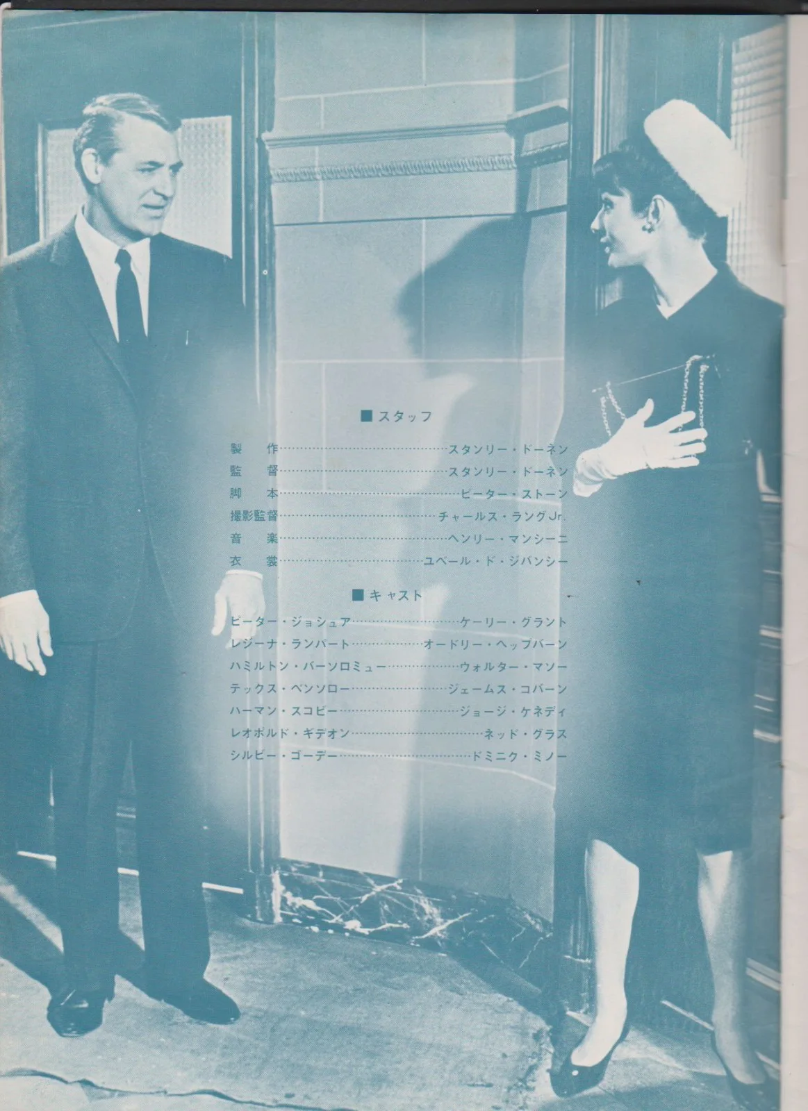 Vintage AUDREY HEPBURN CARY GRANT 'Charade' Prog " 1963, image 3