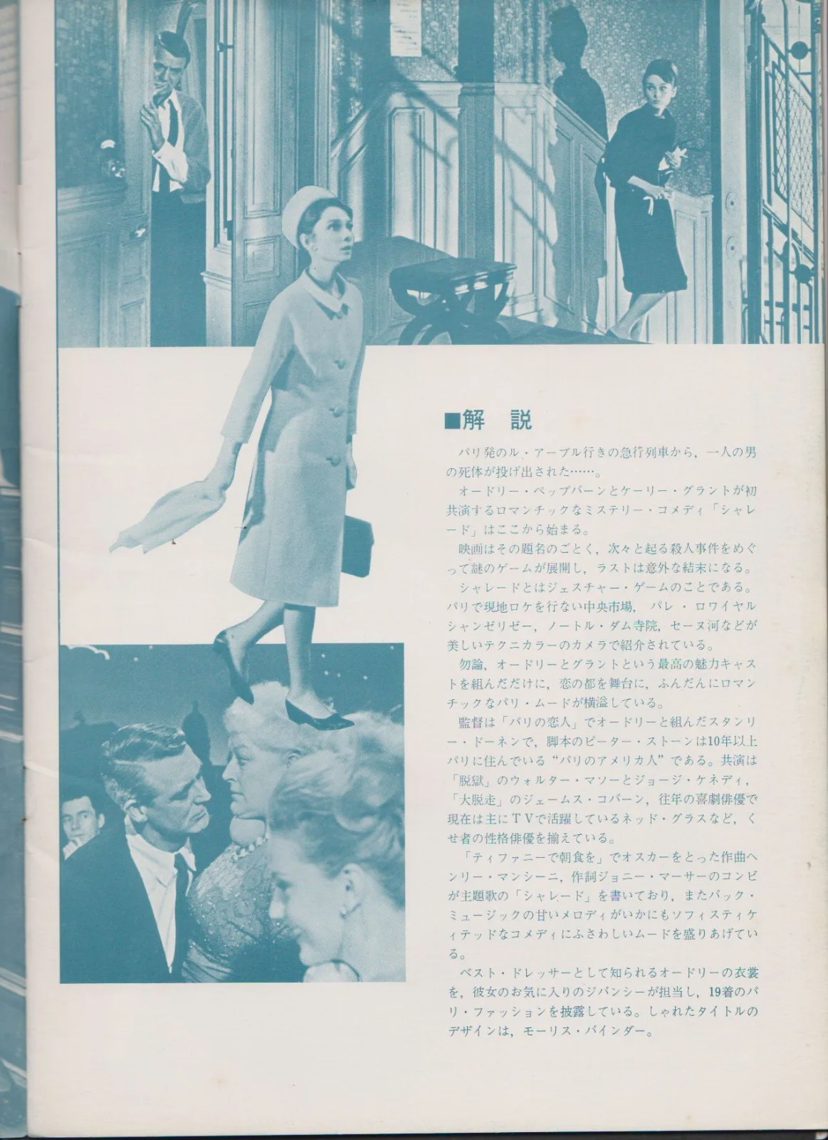 Vintage AUDREY HEPBURN CARY GRANT 'Charade' Prog " 1963, image 4