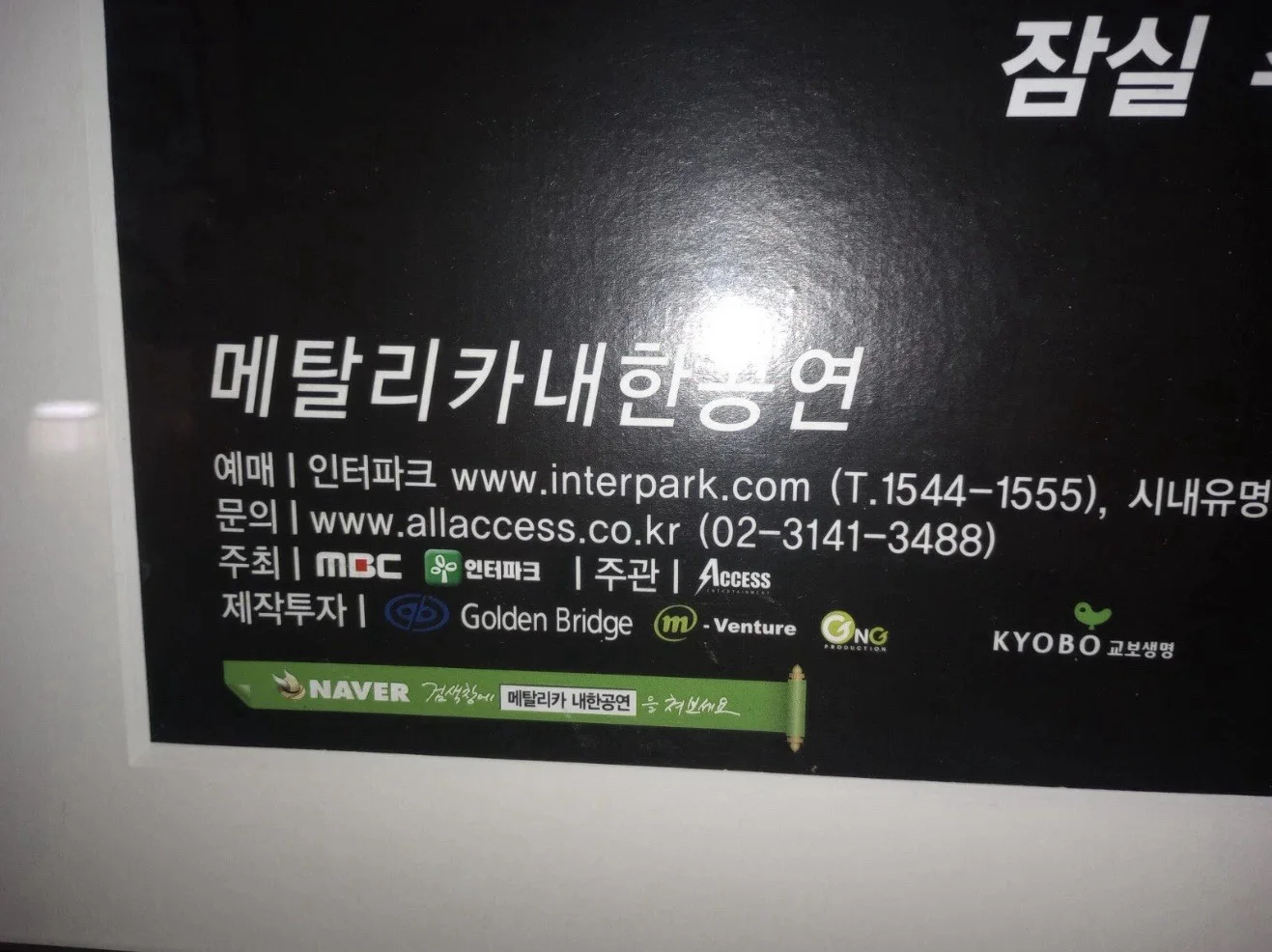 Metallica Signed Korean Linen backed Poster JSA Hetfield ulrich Hammett Trujillo, изображение 4