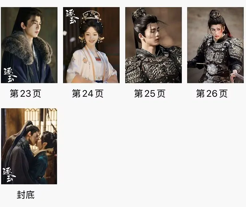 Zhu Yu 逐玉 Xie Zheng Zhang Linghe Tian Xiwei Photo Book Album Pictures Book, изображение 5