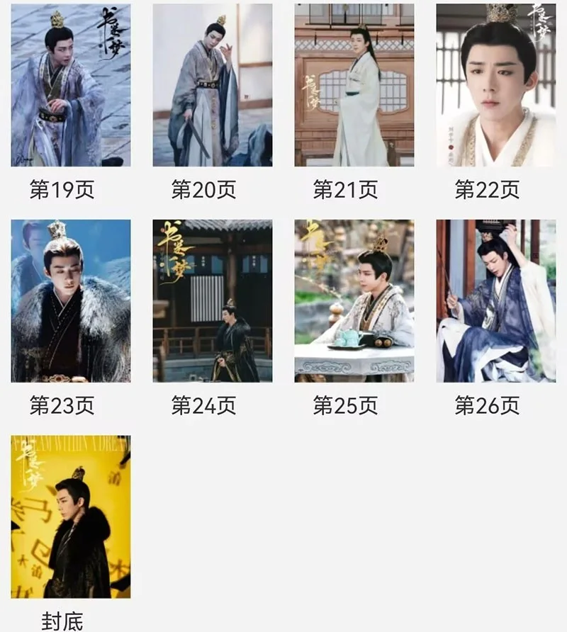 A Dream Within A Dream 书卷一梦 Liu Yuning Album Pictures Photo Book, изображение 4