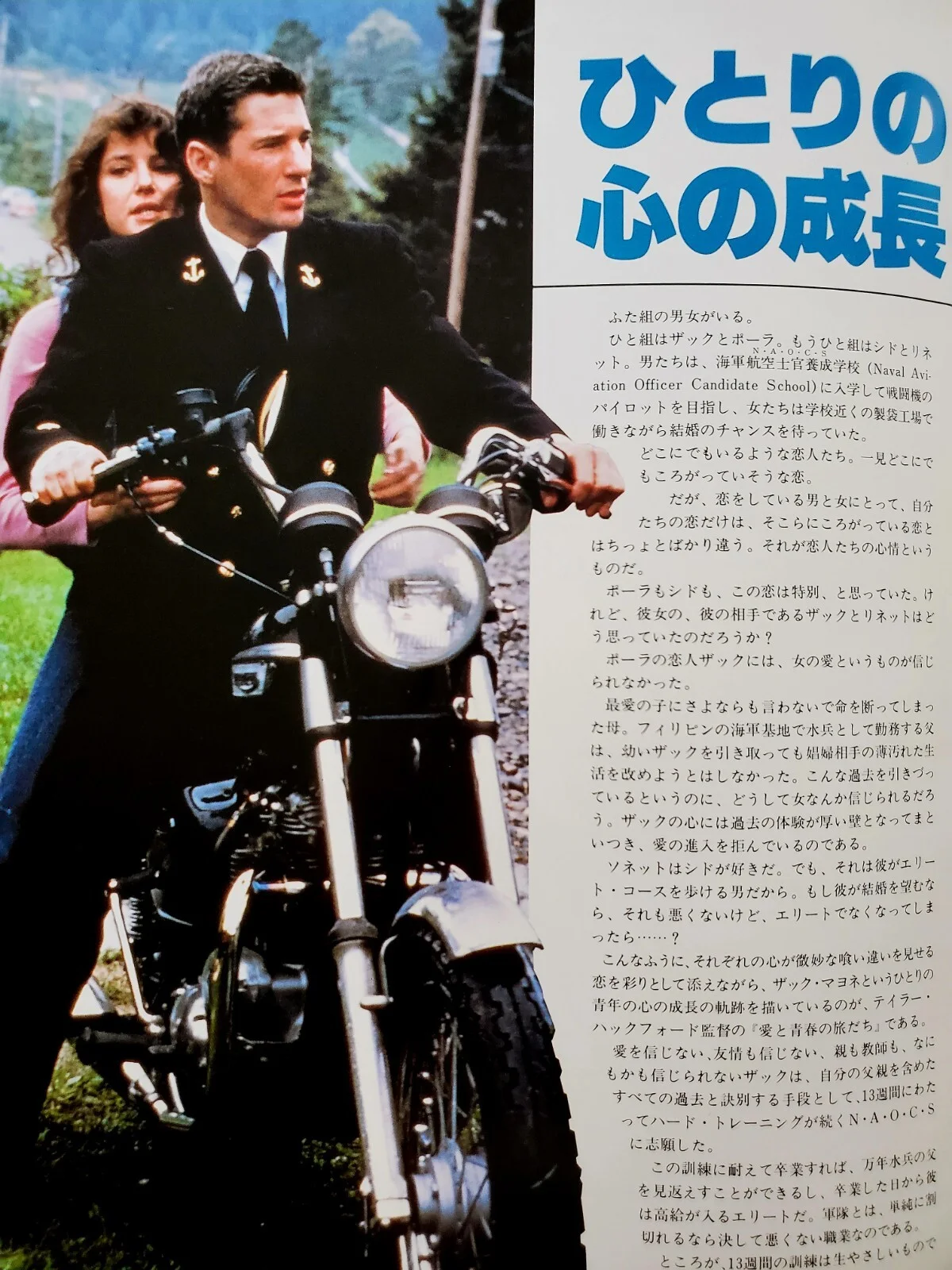 AN OFFICER & A GENTLEMAN - VINTAGE 1982 SOUVENIR BROCHURE - RICHARD GERE - JAPAN, изображение 5