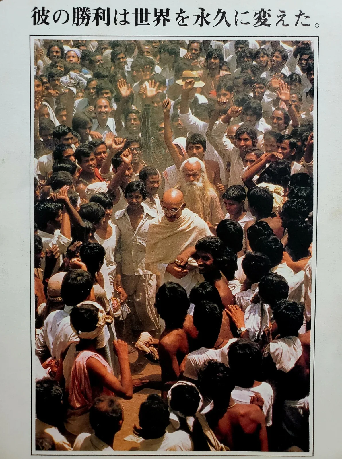 GANDHI - VINTAGE 1982 SOUVENIR BROCHURE - BEN KINGSLEY, CANDICE BERGEN - JAPAN, изображение 2