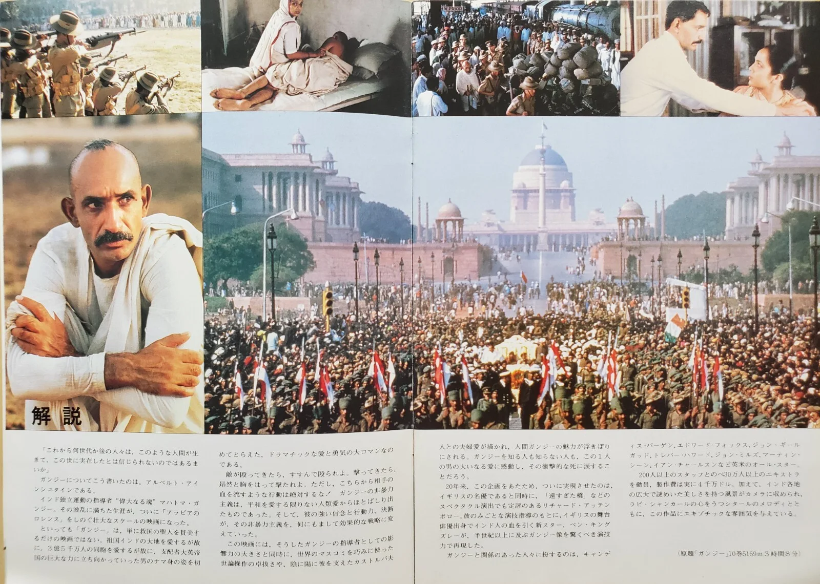 GANDHI - VINTAGE 1982 SOUVENIR BROCHURE - BEN KINGSLEY, CANDICE BERGEN - JAPAN, изображение 3