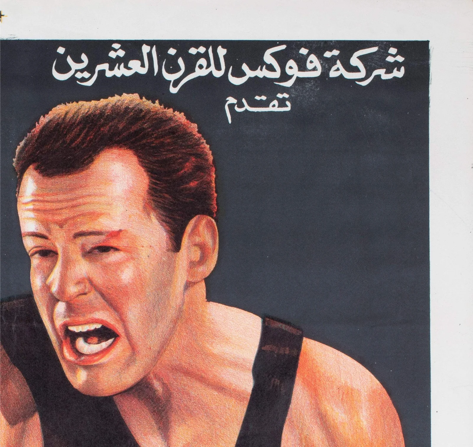Die Hard 1988 Egyptian Film Poster, изображение 4