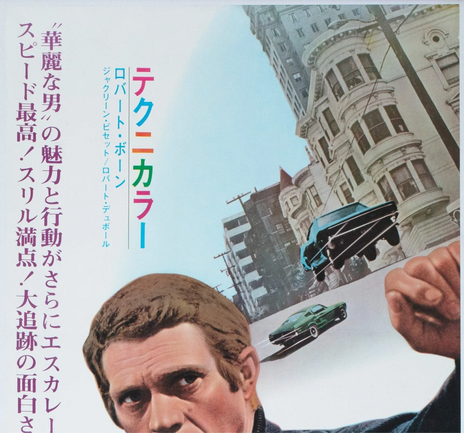 Bullitt 1968 Japanese 2 Sheet Film Poster, image 3