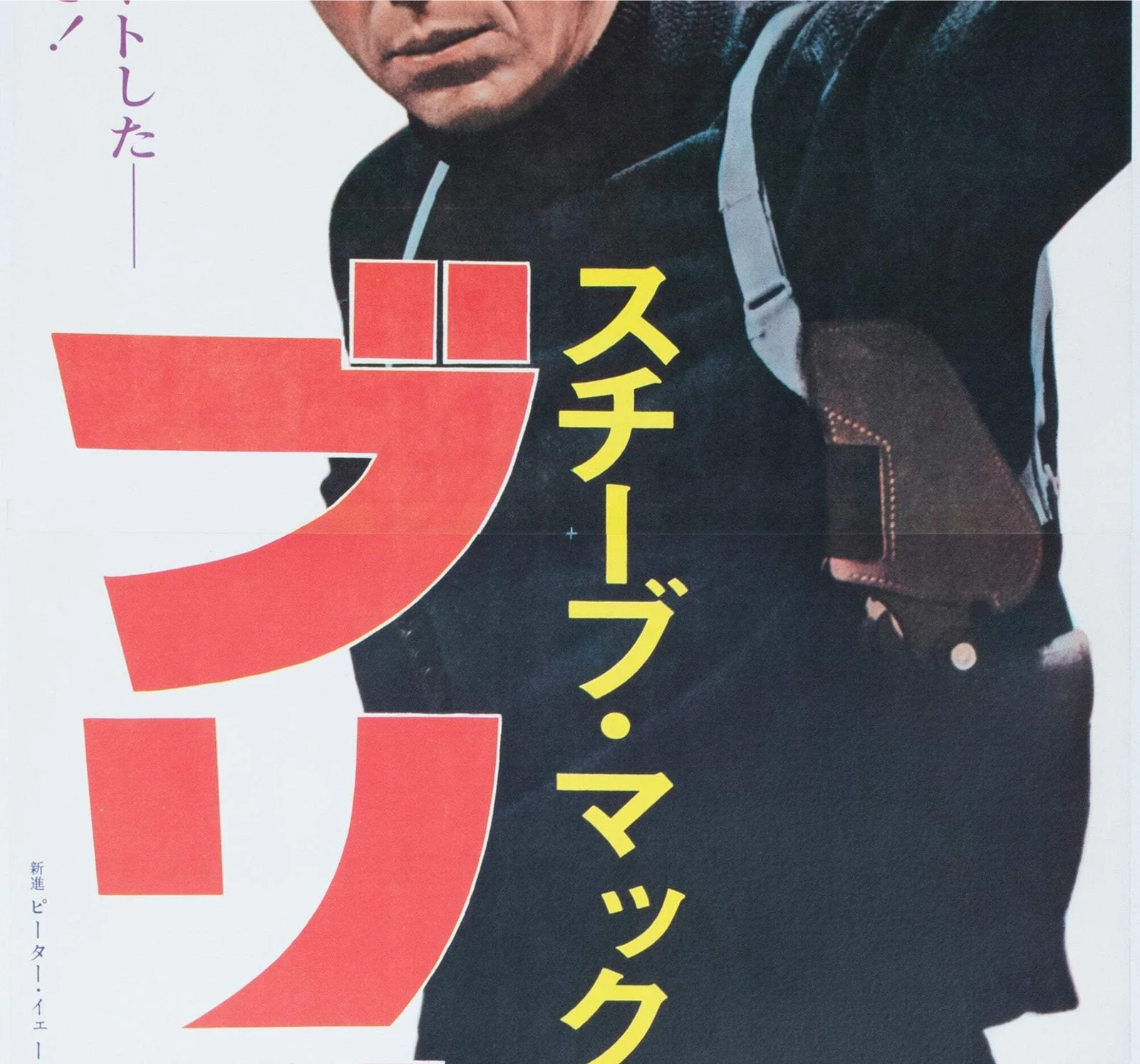 Bullitt 1968 Japanese 2 Sheet Film Poster, image 4