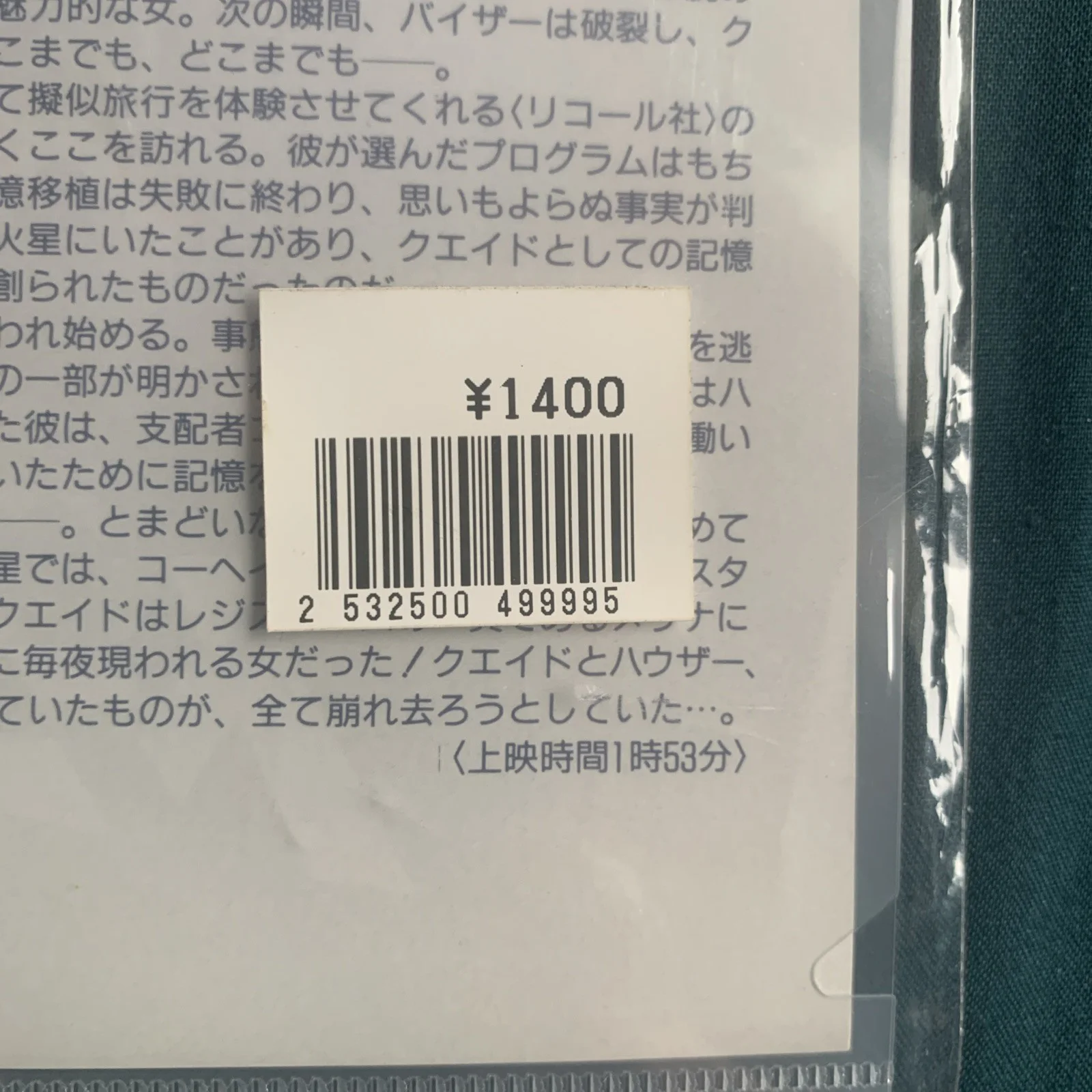 TOTAL RECALL SCHWARZENEGGER Japanese Movie Chirashi Flyer Mini Poster action 90s, image 3